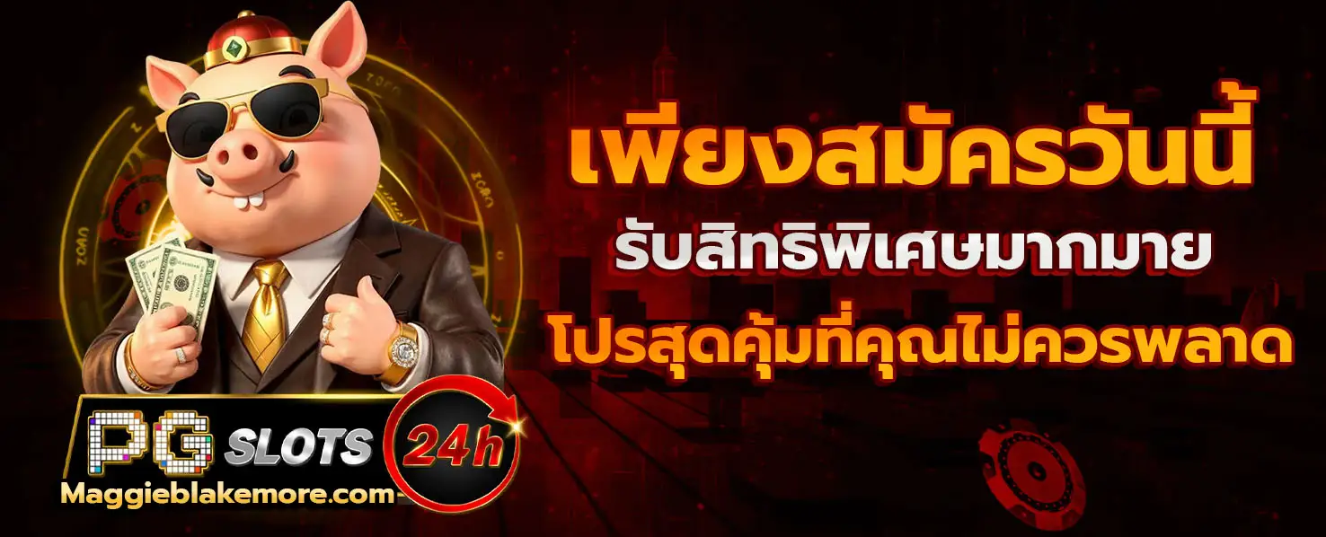 สล็อต pg ขั้น ต่ํา 1 บาท